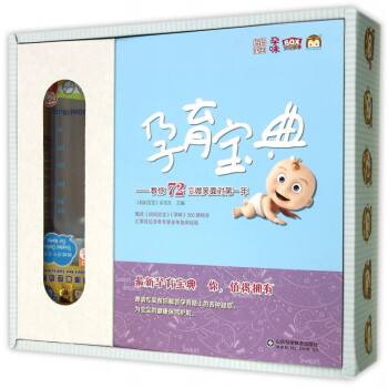 孕育寶典