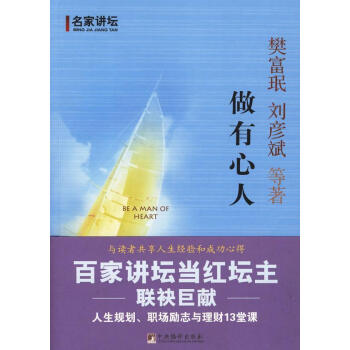 做有心人 做有心人