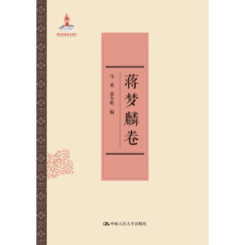 蔣夢麟卷