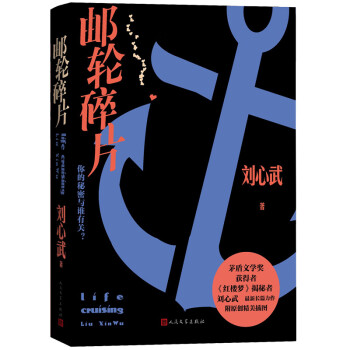 郵輪碎片