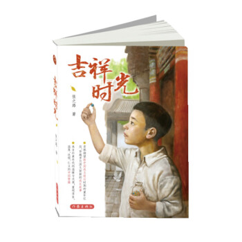 吉祥時光