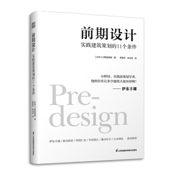 前期設計