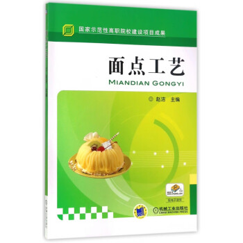 面點工藝