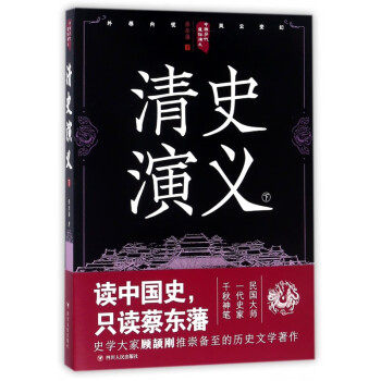 清史演義 清史演義