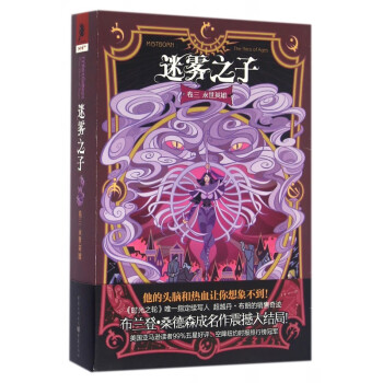 迷霧之子 迷霧之子
