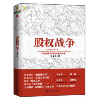 股權戰爭