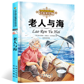 老人與海 老人與海