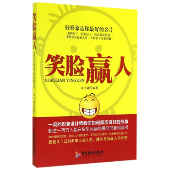笑臉贏人 笑臉贏人