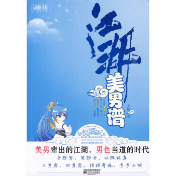 江湖美譜 江湖美譜