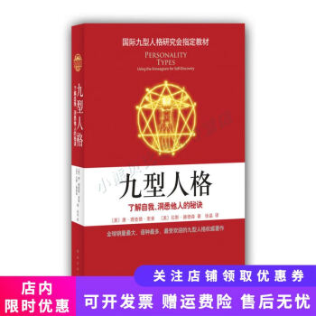 九型人格 九型人格