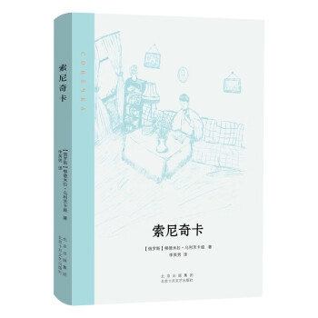 索尼奇卡 索尼奇卡
