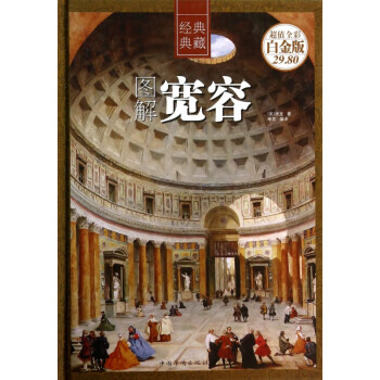 圖解寬容 圖解寬容