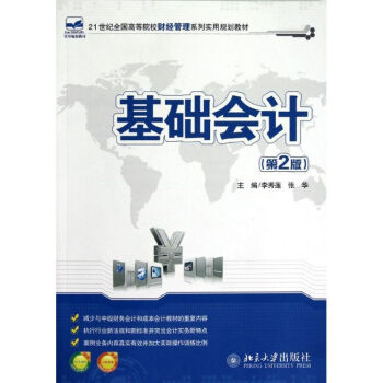 基礎會計 基礎會計