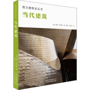 當代建筑