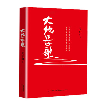 大地長(zhǎng)歌 大地長(zhǎng)歌