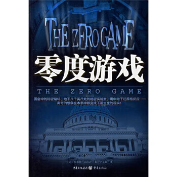 零度游戲 零度游戲