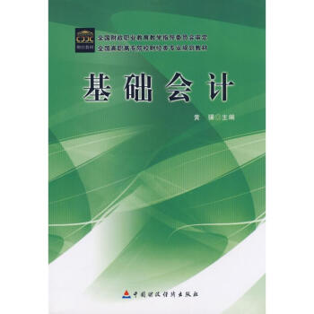 基礎(chǔ)會計 基礎(chǔ)會計