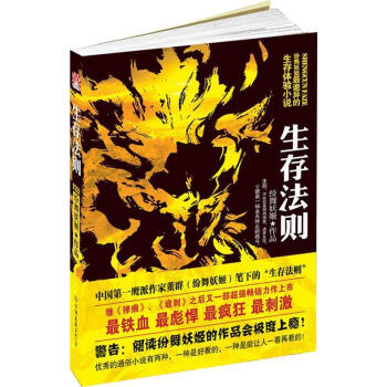 生存法則 生存法則