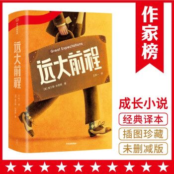 遠大前程 遠大前程