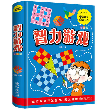 智力游戲 智力游戲