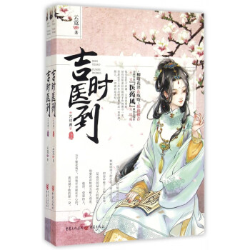 吉時醫到 吉時醫到