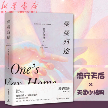 曼曼歸途 曼曼歸途