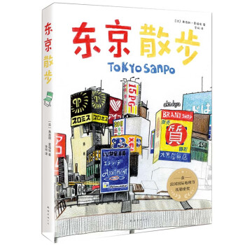 東京散步 東京散步