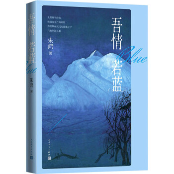 吾情若藍 吾情若藍