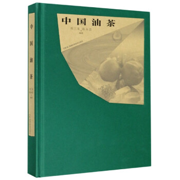 中國油茶 中國油茶