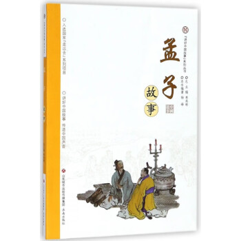 孟子故事 孟子故事