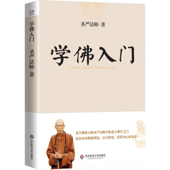 學佛入門 學佛入門