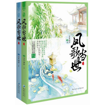 鳳歌當(dāng)世 鳳歌當(dāng)世