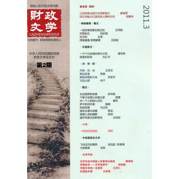 財政文學 財政文學