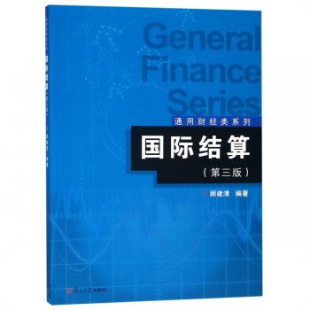 國(guó)際結(jié)算 國(guó)際結(jié)算