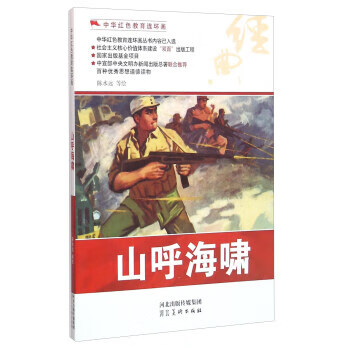 山呼海嘯 山呼海嘯
