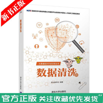 數據清洗 數據清洗