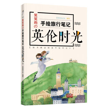 英倫時光 英倫時光