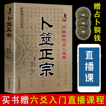 卜筮正宗 卜筮正宗