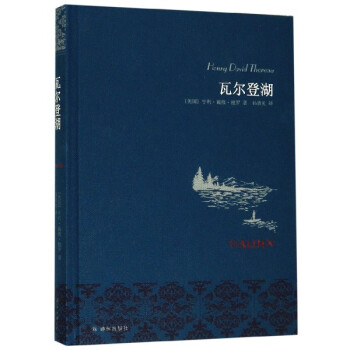 瓦爾登湖 瓦爾登湖