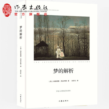 夢(mèng)的解析