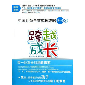 跨越成長