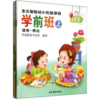 學(xué)前班上 學(xué)前班上