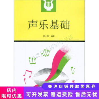 聲樂基礎(chǔ) 聲樂基礎(chǔ)