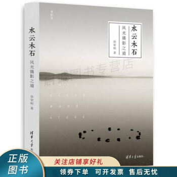 水云木石 水云木石