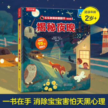 揭秘夜晚 揭秘夜晚