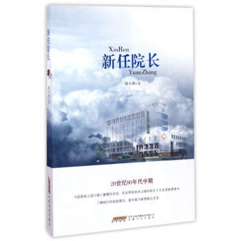 新任院長(zhǎng) 新任院長(zhǎng)