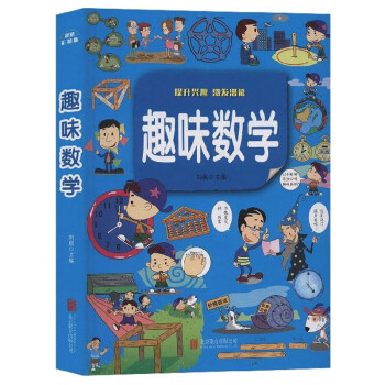 趣味數(shù)學(xué) 趣味數(shù)學(xué)