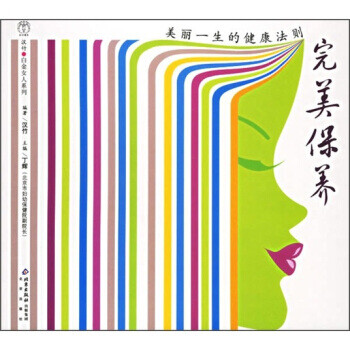 完美保養(yǎng) 完美保養(yǎng)