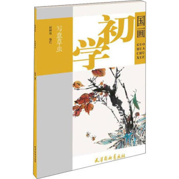 寫(xiě)意草蟲(chóng) 寫(xiě)意草蟲(chóng)