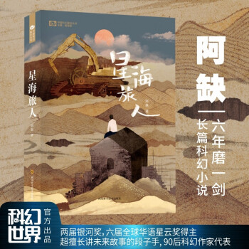 星海旅人 星海旅人